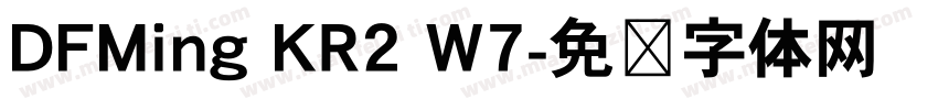 DFMing KR2 W7字体转换